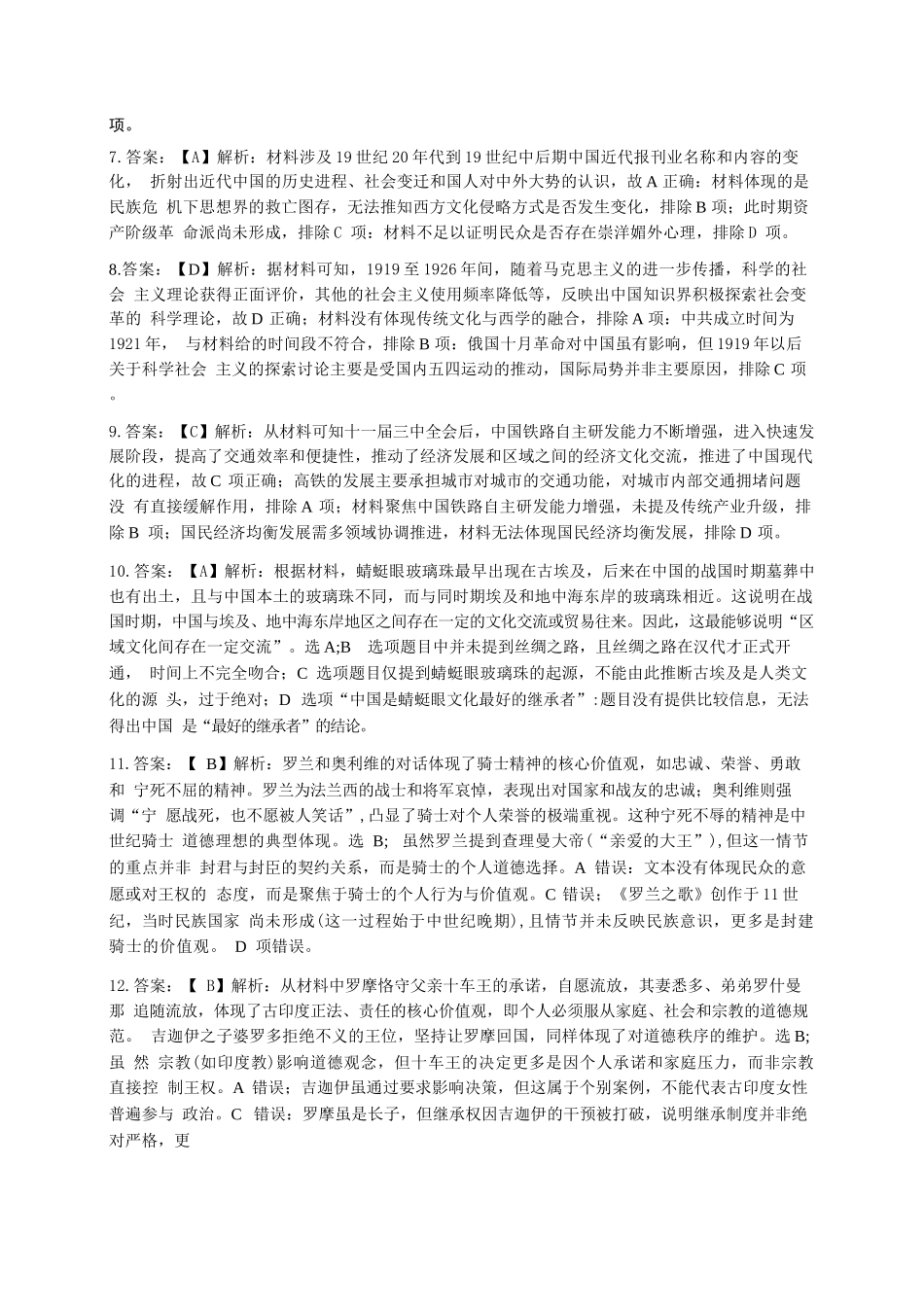 历史试卷答案【广东卷】【高二下期末考】广东省湛江市2024-2025学年第二学期高二下学期期末调研测试（7.7-7.9）.docx_第2页