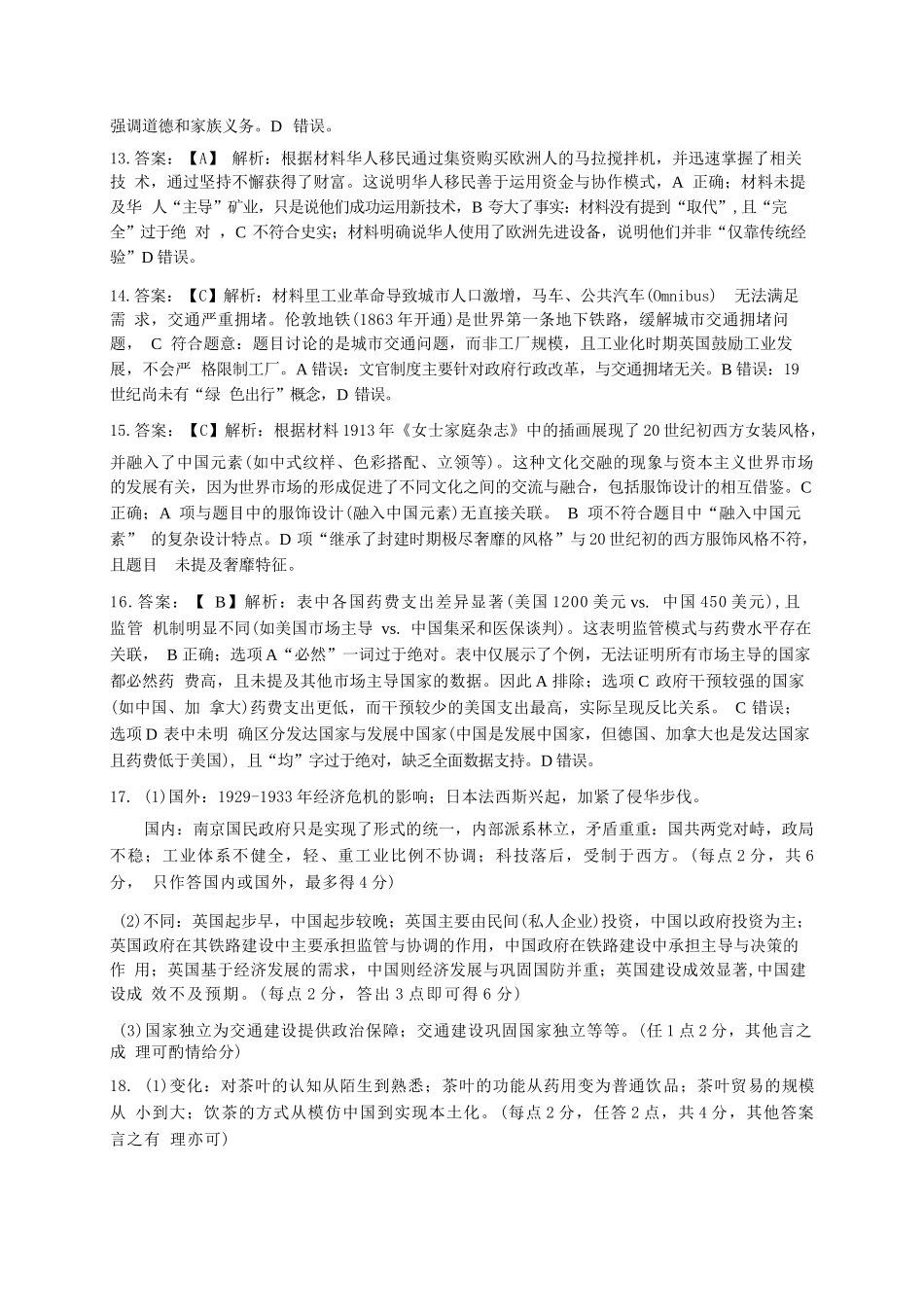 历史试卷答案【广东卷】【高二下期末考】广东省湛江市2024-2025学年第二学期高二下学期期末调研测试（7.7-7.9）.docx_第3页