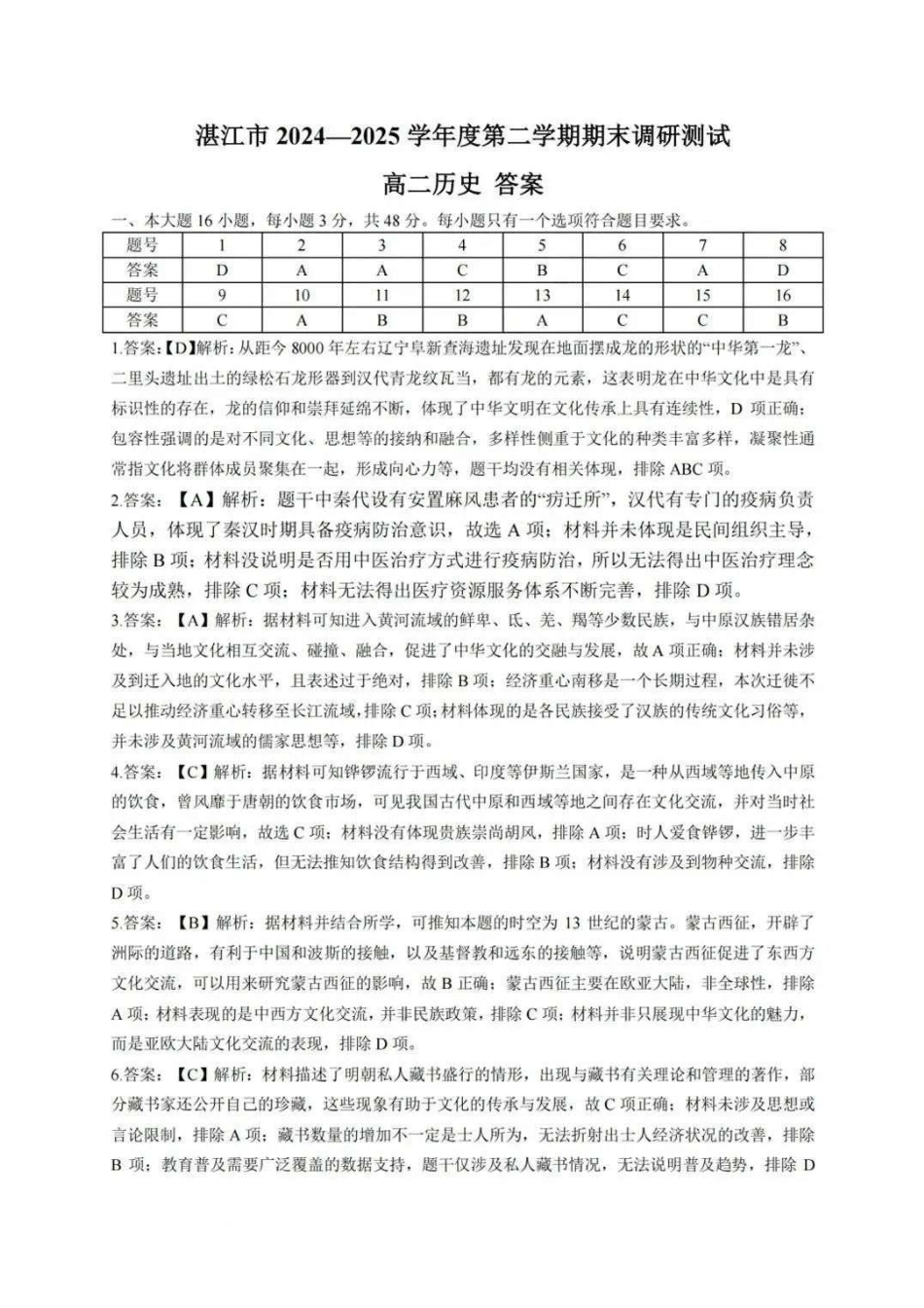 历史试卷答案【广东卷】【高二下期末考】广东省湛江市2024-2025学年第二学期高二下学期期末调研测试（7.7-7.9）.pdf_第1页