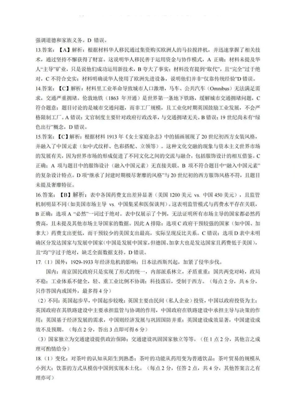 历史试卷答案【广东卷】【高二下期末考】广东省湛江市2024-2025学年第二学期高二下学期期末调研测试（7.7-7.9）.pdf_第3页