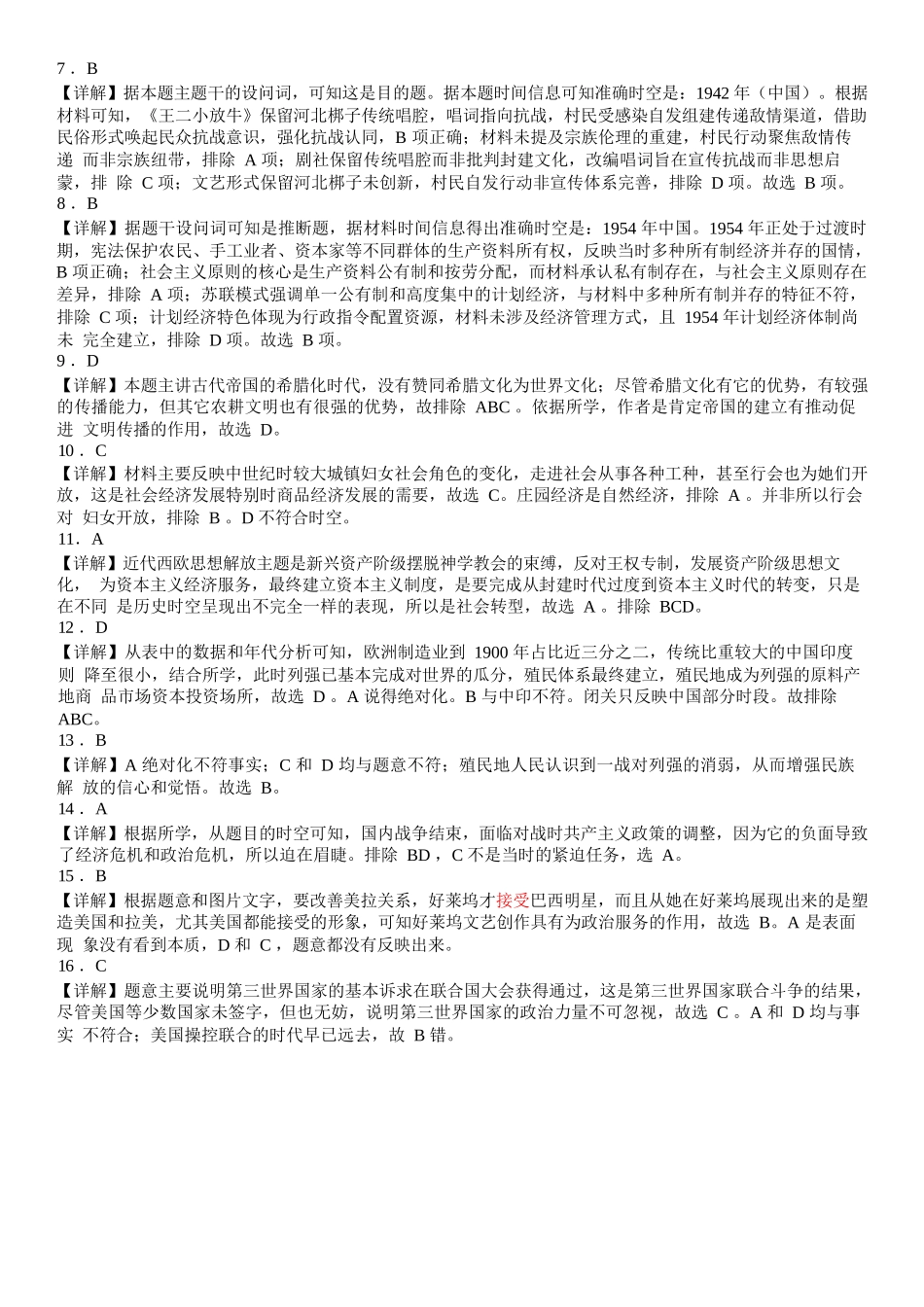 历史试卷答案【广西卷】【高一下期末考】广西壮族自治区考阅评南宁部分学校2025年春季学期高一年级期末教学质量监测（6.30-7.1）.docx_第2页