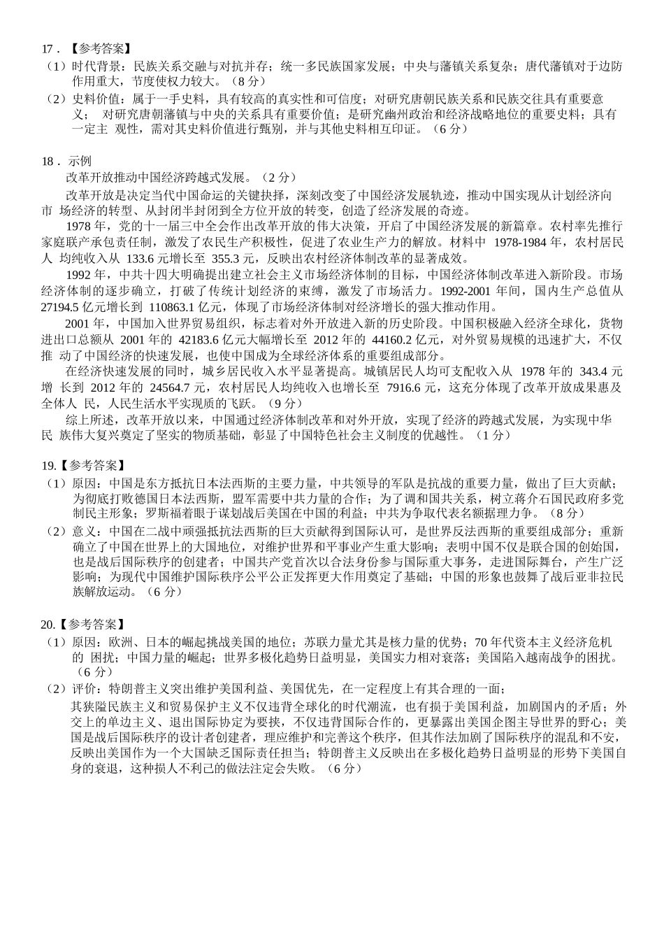 历史试卷答案【广西卷】【高一下期末考】广西壮族自治区考阅评南宁部分学校2025年春季学期高一年级期末教学质量监测（6.30-7.1）.docx_第3页