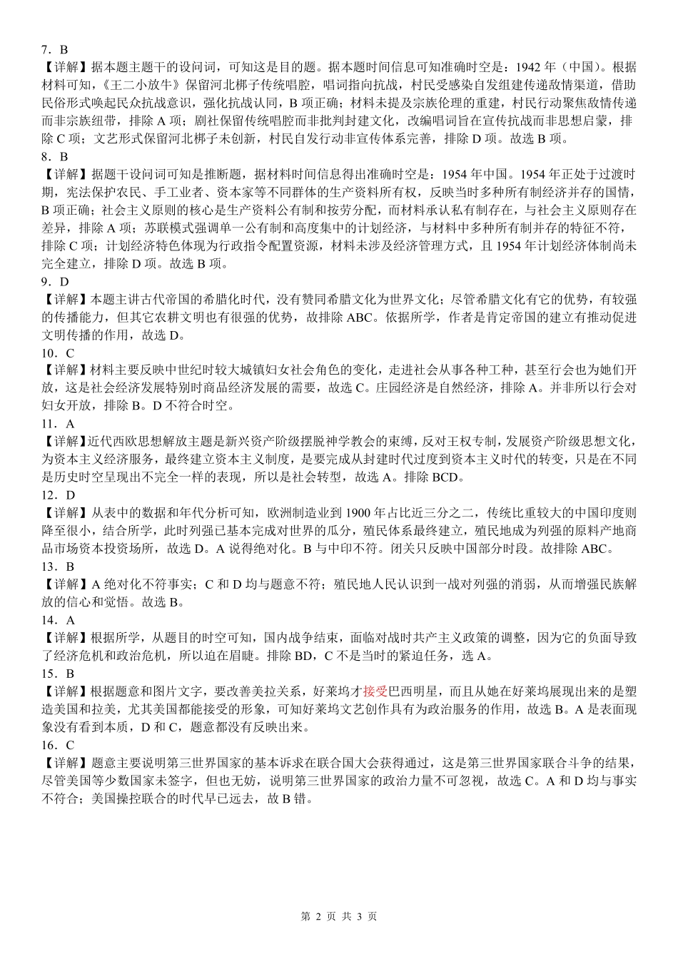 历史试卷答案【广西卷】【高一下期末考】广西壮族自治区考阅评南宁部分学校2025年春季学期高一年级期末教学质量监测（6.30-7.1）.pdf_第2页