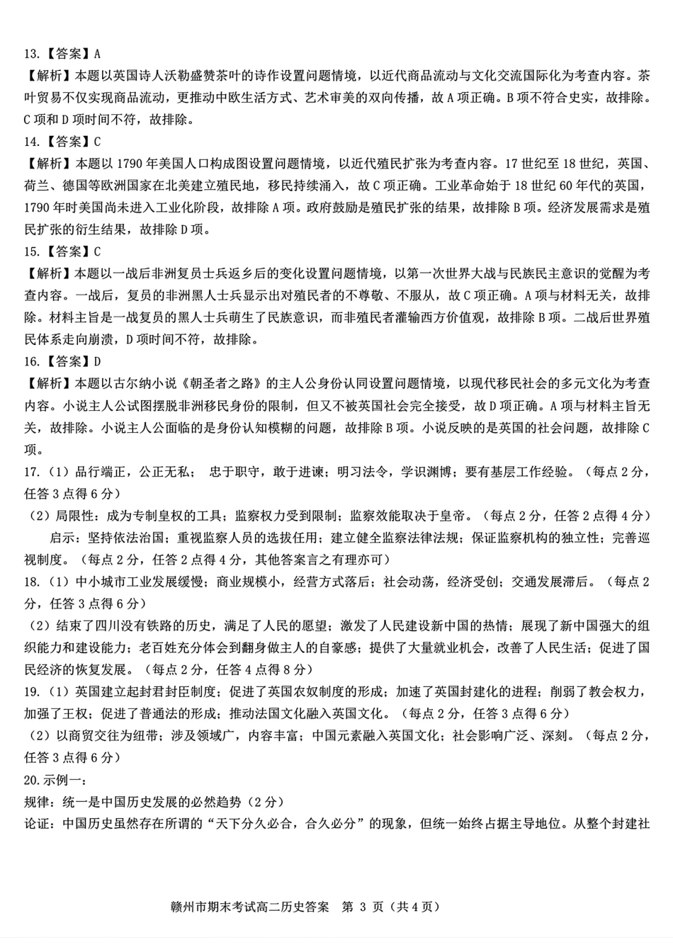 历史试卷答案【江西卷】【高二下期末考】江西省赣州市2024-2025学年度第二学期高二年级期末考试（6.30-7.2）.pdf_第3页