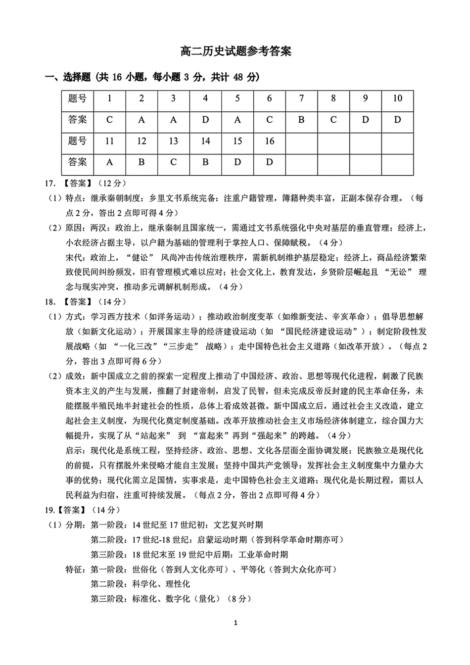 历史试卷答案【江西卷】【高二下期末考】江西省上饶市2024-2025学年度下学期高二高二年级期末教学质量测试（6.30-7.2）.pdf_第1页