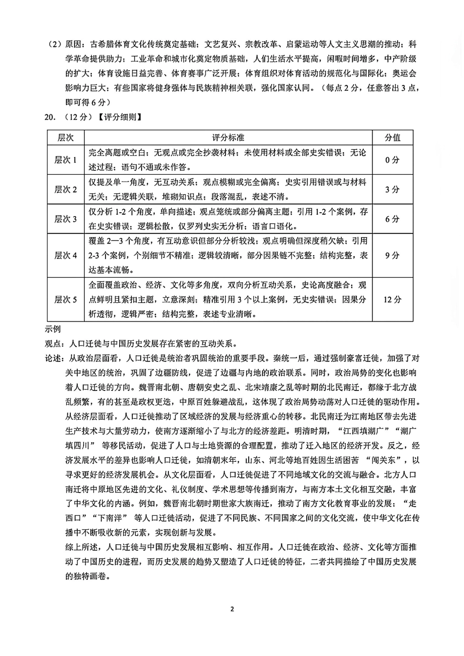 历史试卷答案【江西卷】【高二下期末考】江西省上饶市2024-2025学年度下学期高二高二年级期末教学质量测试（6.30-7.2）.pdf_第2页