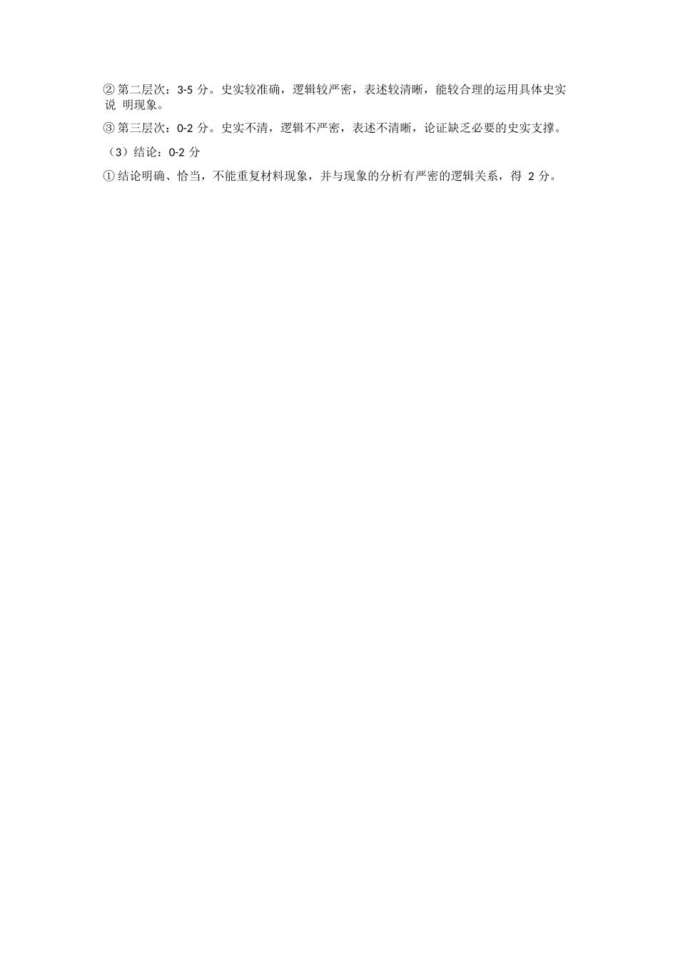 历史试卷答案【西北卷】【高二下期末考】山西省太原市2024~2025学年第二学期高二年级期末学业诊断（7.1-7.2）.docx_第2页