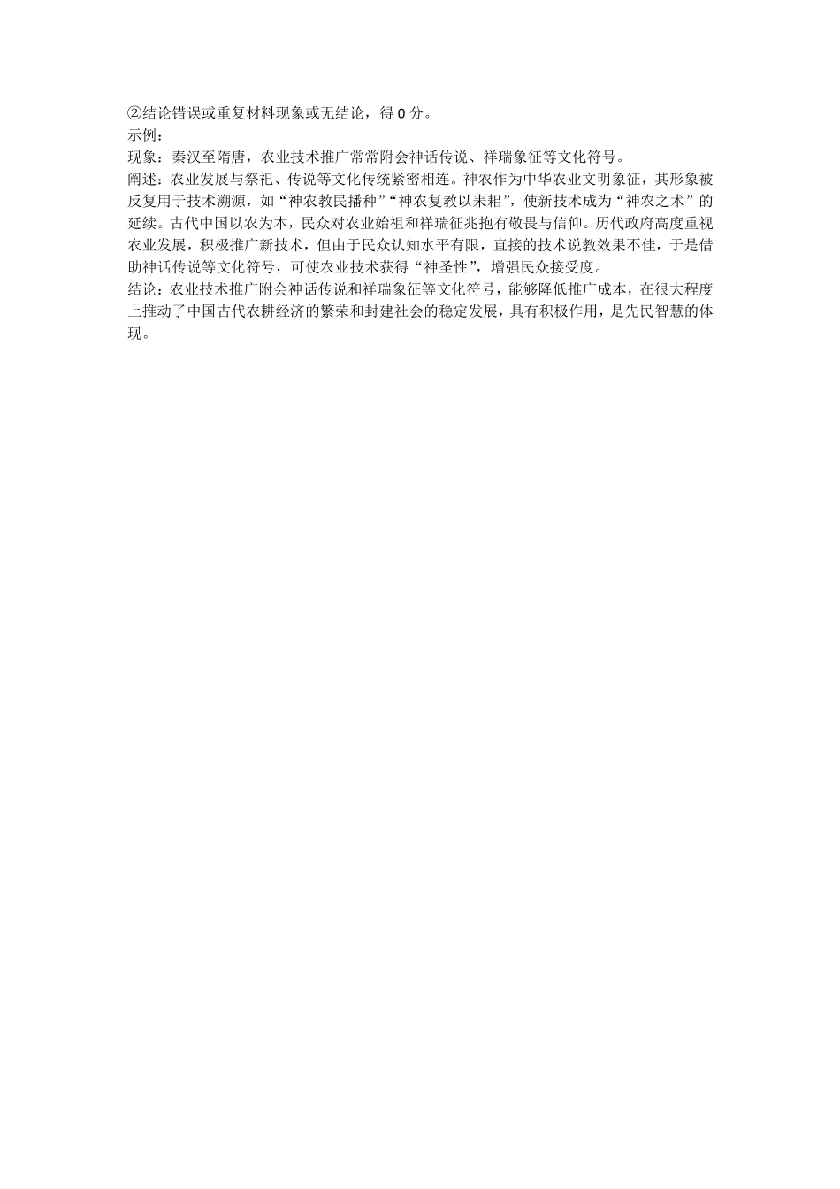 历史试卷答案【西北卷】【高二下期末考】山西省太原市2024~2025学年第二学期高二年级期末学业诊断（7.1-7.2）.pdf_第2页