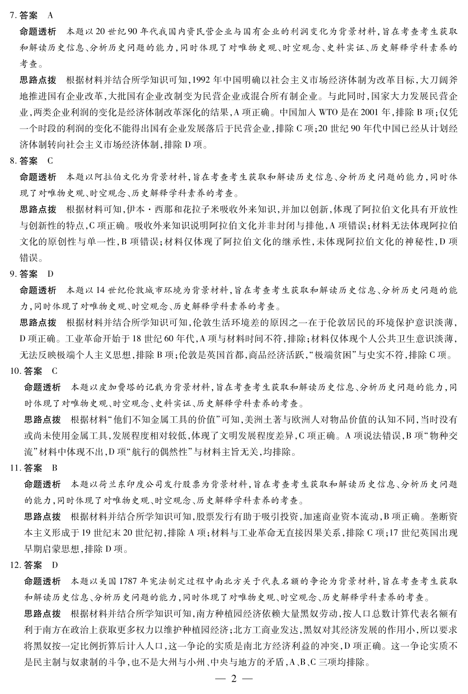 历史试卷-湖南高一下期末考详细答案【湖南卷】【高一下期末考】湖南省天一大联考2024-2025学年（下）高一年级期末考试（7.1-7.2）.pdf_第2页