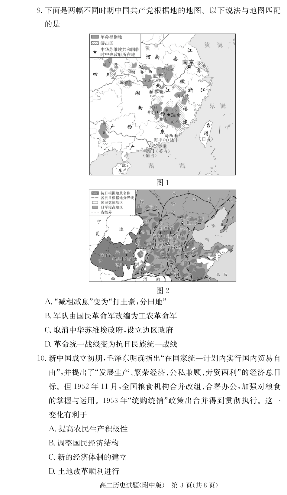 历史试卷-湖南师大附中2024-2025高二下期末.pdf_第3页