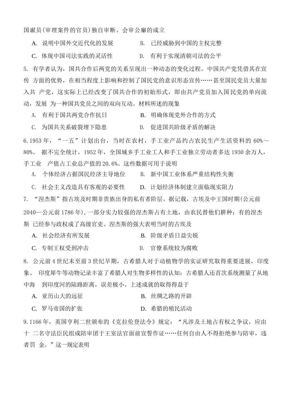 历史试题卷（高一月考二）【黑吉辽蒙卷】【高一】内蒙古赤峰二中2024-2025学年高一下学期第二次月考（时间未知）.docx_第2页