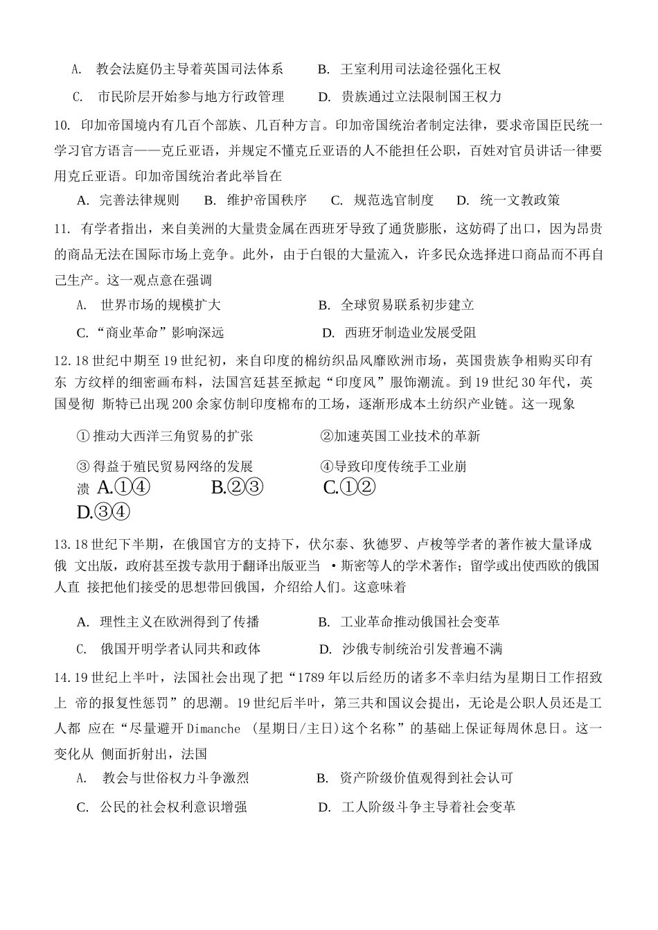 历史试题卷（高一月考二）【黑吉辽蒙卷】【高一】内蒙古赤峰二中2024-2025学年高一下学期第二次月考（时间未知）.docx_第3页