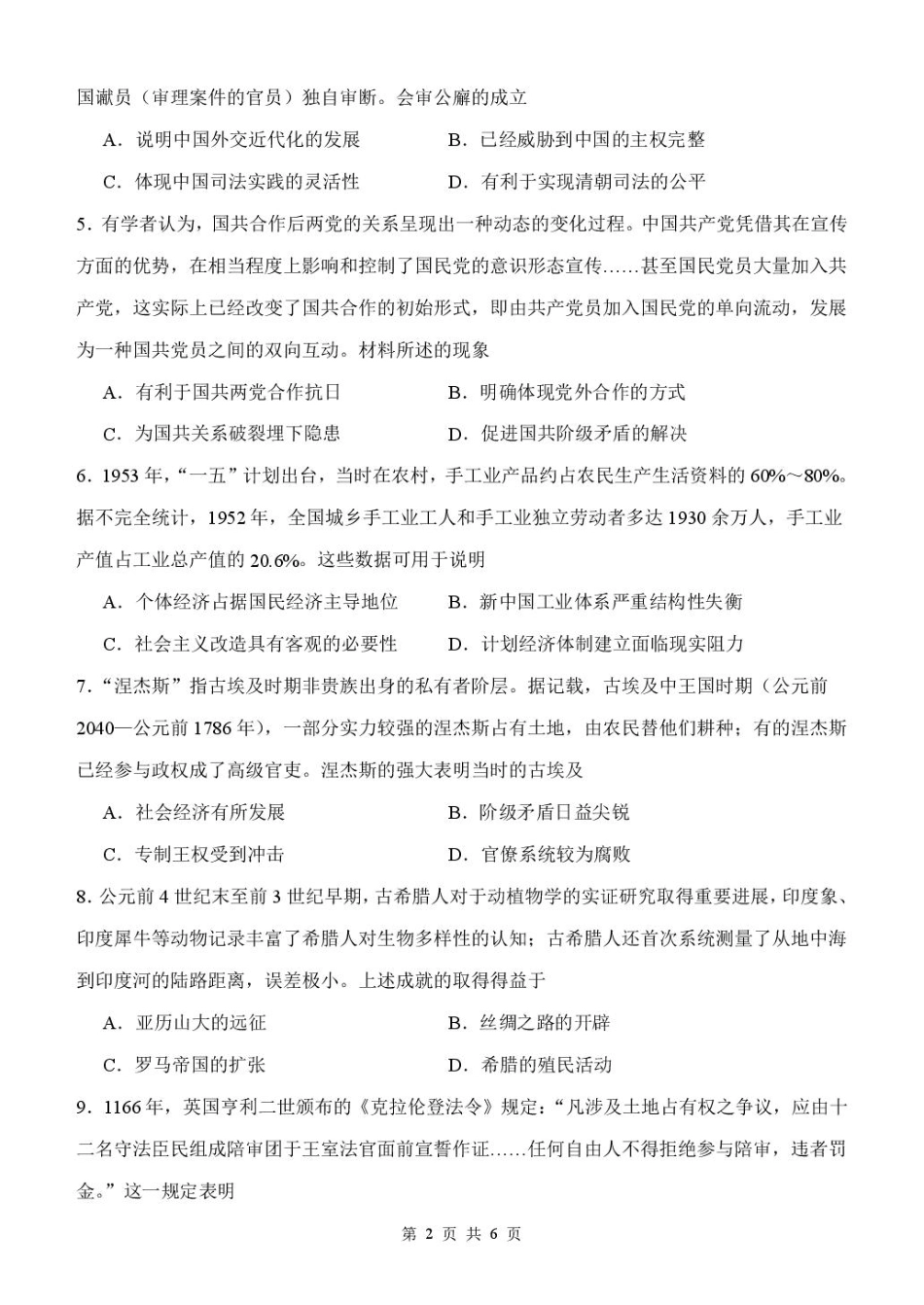 历史试题卷（高一月考二）【黑吉辽蒙卷】【高一】内蒙古赤峰二中2024-2025学年高一下学期第二次月考（时间未知）.pdf_第2页