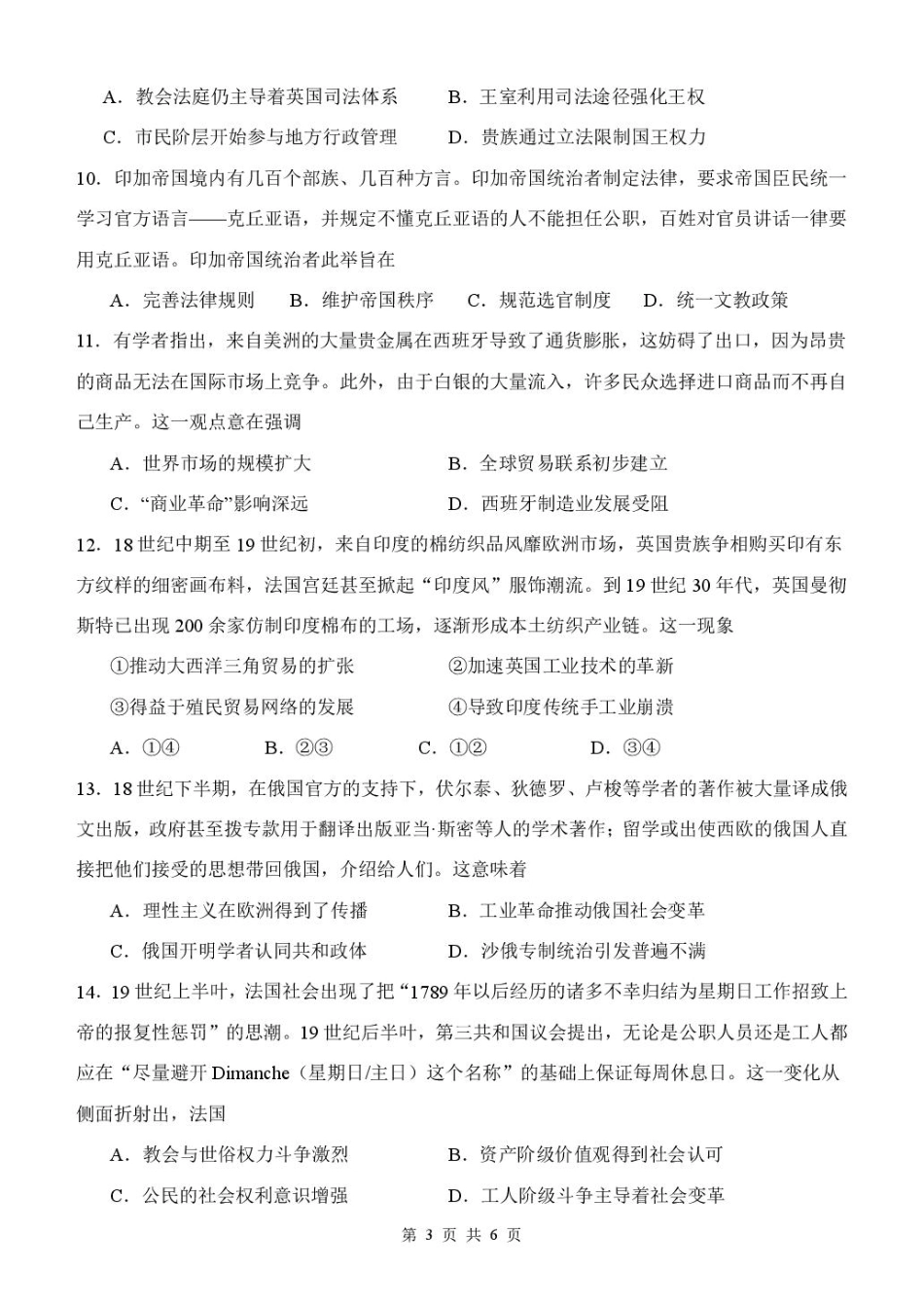 历史试题卷（高一月考二）【黑吉辽蒙卷】【高一】内蒙古赤峰二中2024-2025学年高一下学期第二次月考（时间未知）.pdf_第3页