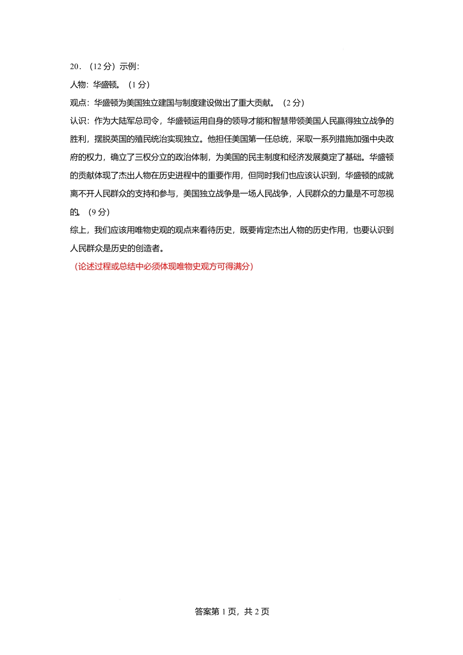 历史试题卷（高一月考二）答案【黑吉辽蒙卷】【高一】内蒙古赤峰二中2024-2025学年高一下学期第二次月考（时间未知）.docx_第2页