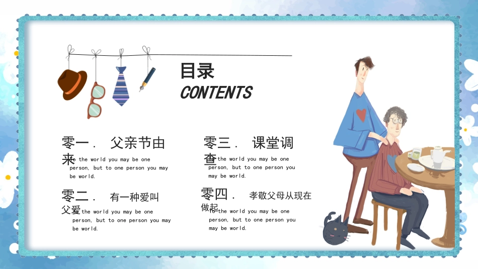 父亲节主题教育课件3.pptx_第2页