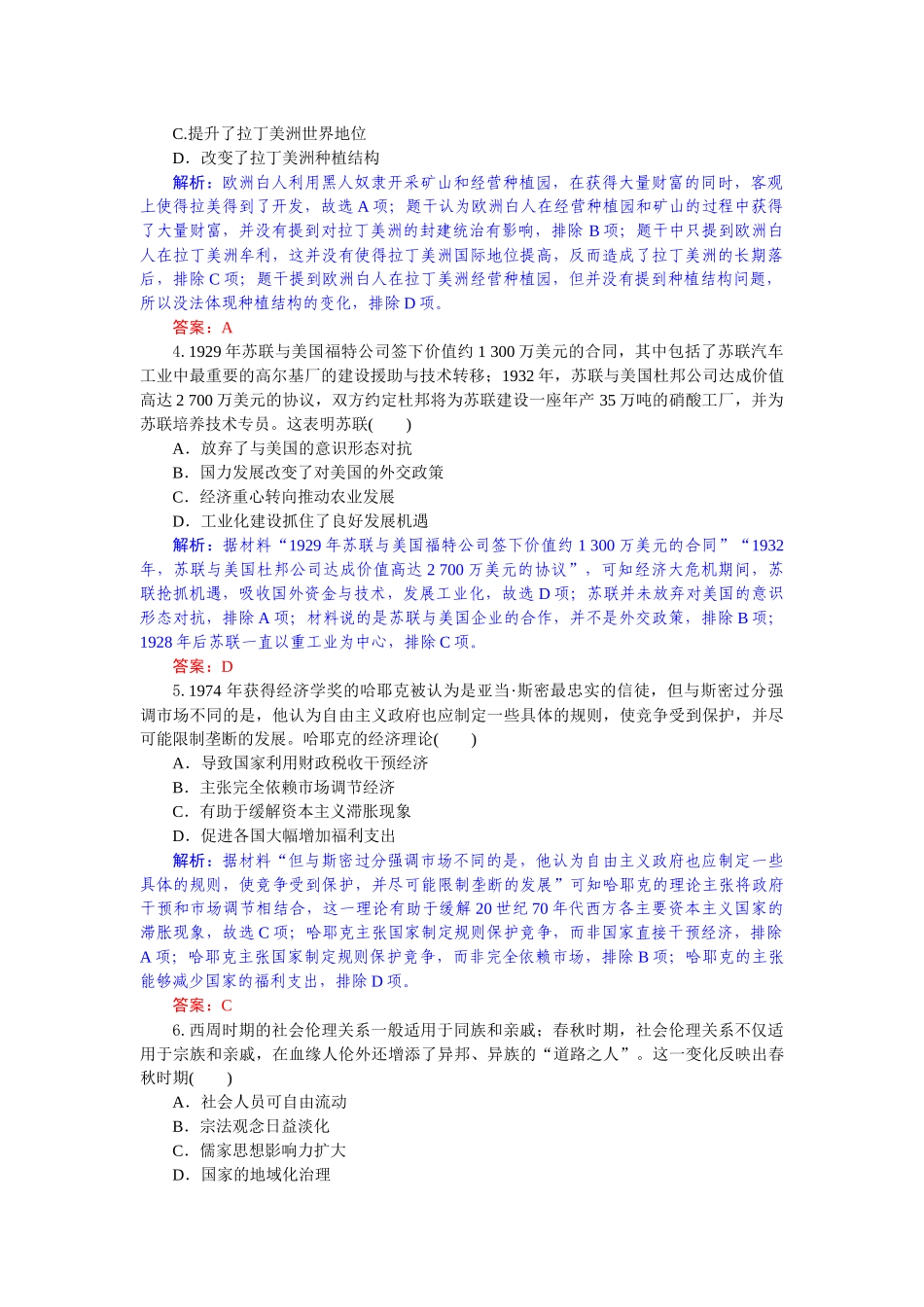 历史试题卷（解析版）【湖北卷】【高二下期末考】湖北省襄阳市随州部分高中2024-2025学年高二下学期期末联考（6.25-6.26）.docx_第2页