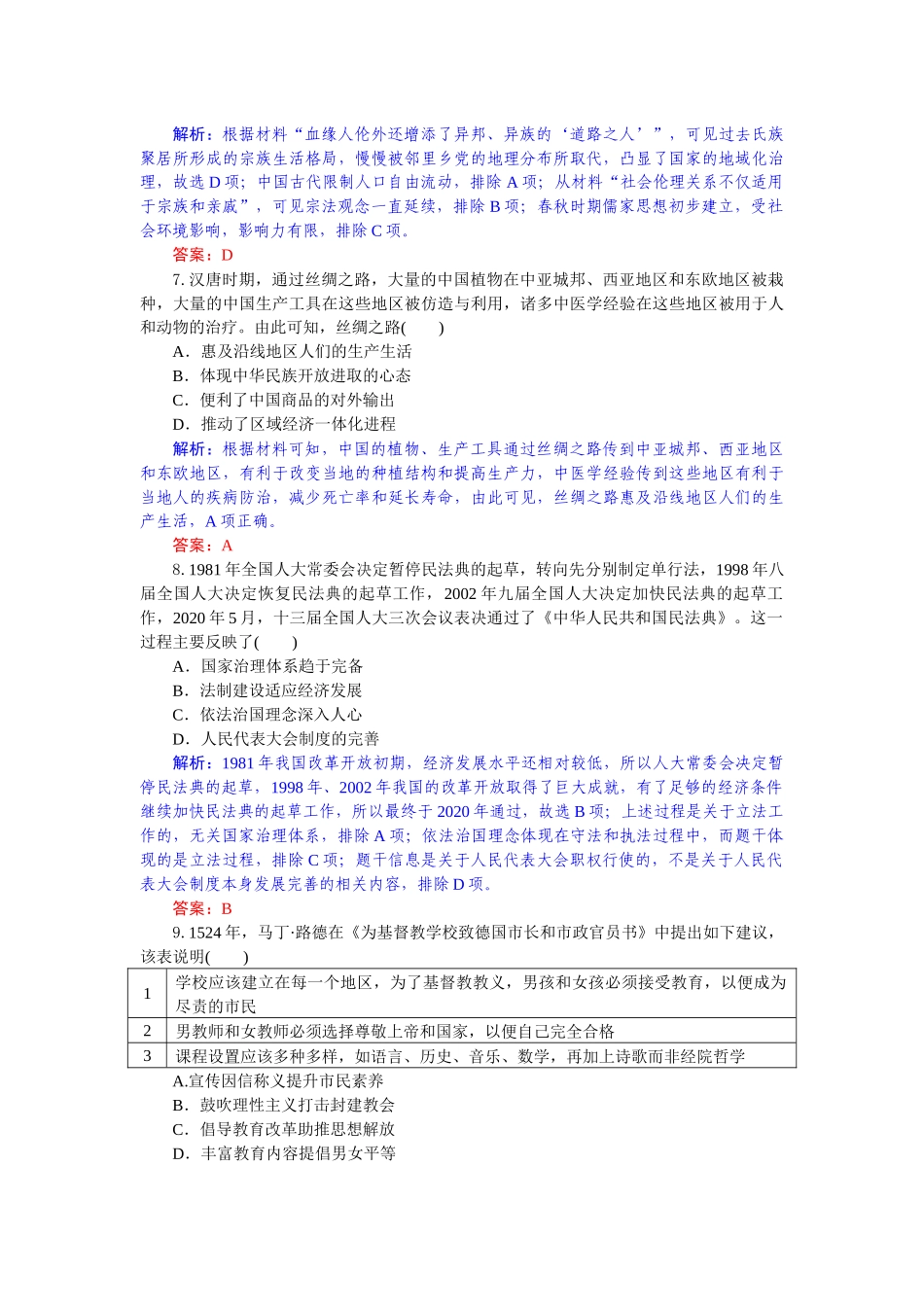 历史试题卷（解析版）【湖北卷】【高二下期末考】湖北省襄阳市随州部分高中2024-2025学年高二下学期期末联考（6.25-6.26）.docx_第3页