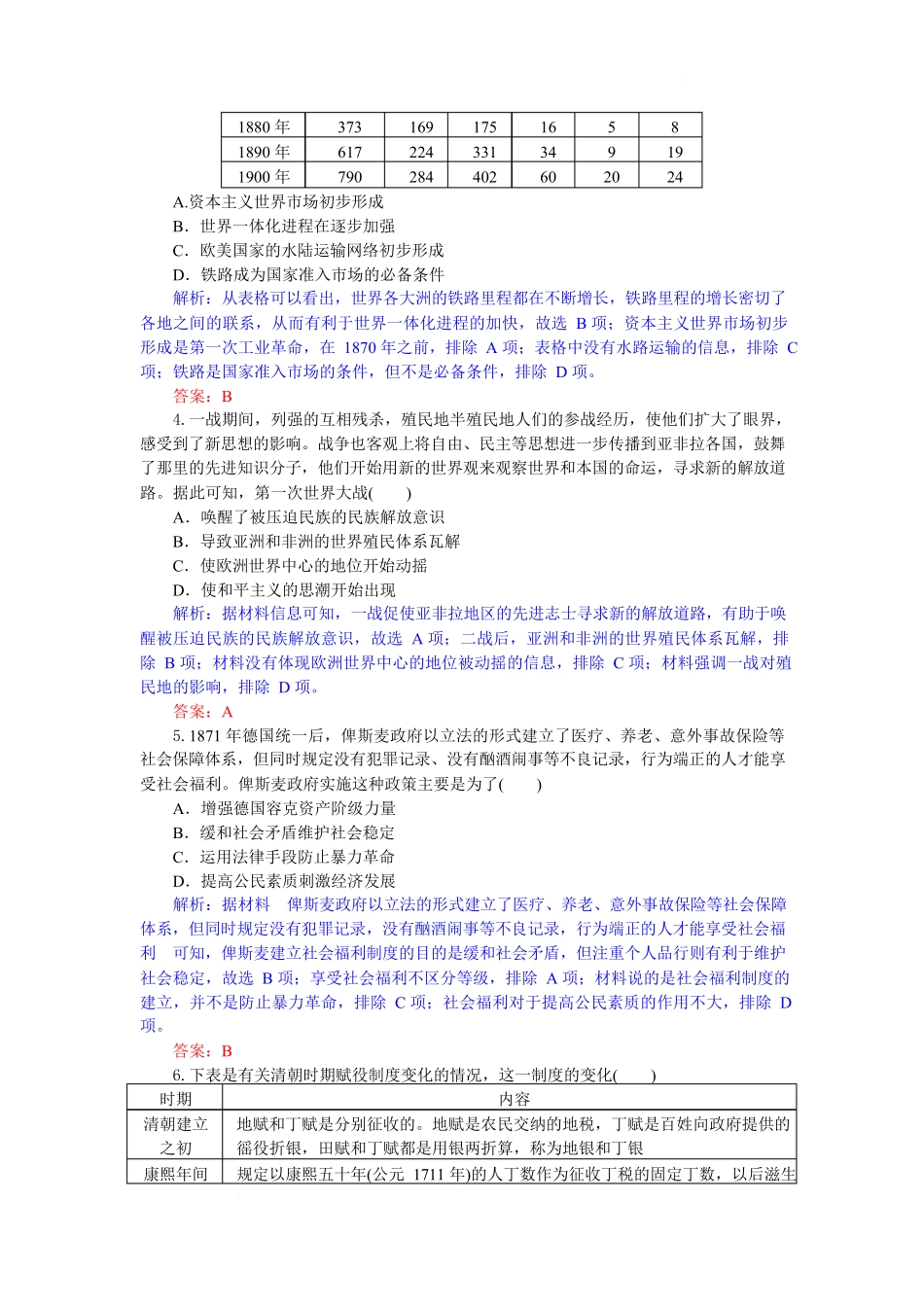 历史试题卷（解析版）【湖北卷】【高二下期末考】湖北省孝感市部分高中2024—2025学年下学期高二年级7月期末联考（7.1-7.2）.docx_第2页