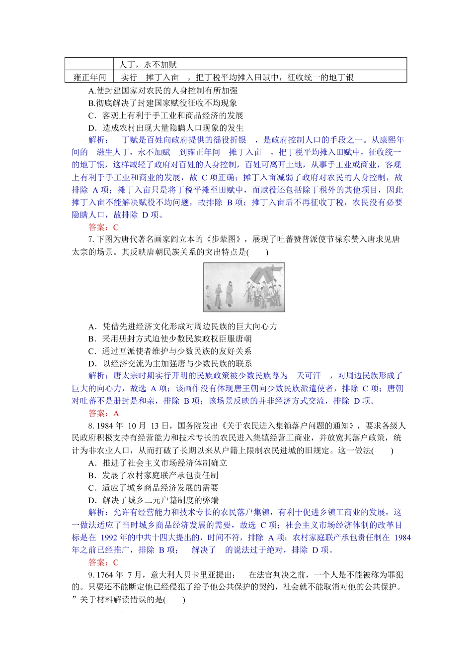 历史试题卷（解析版）【湖北卷】【高二下期末考】湖北省孝感市部分高中2024—2025学年下学期高二年级7月期末联考（7.1-7.2）.docx_第3页