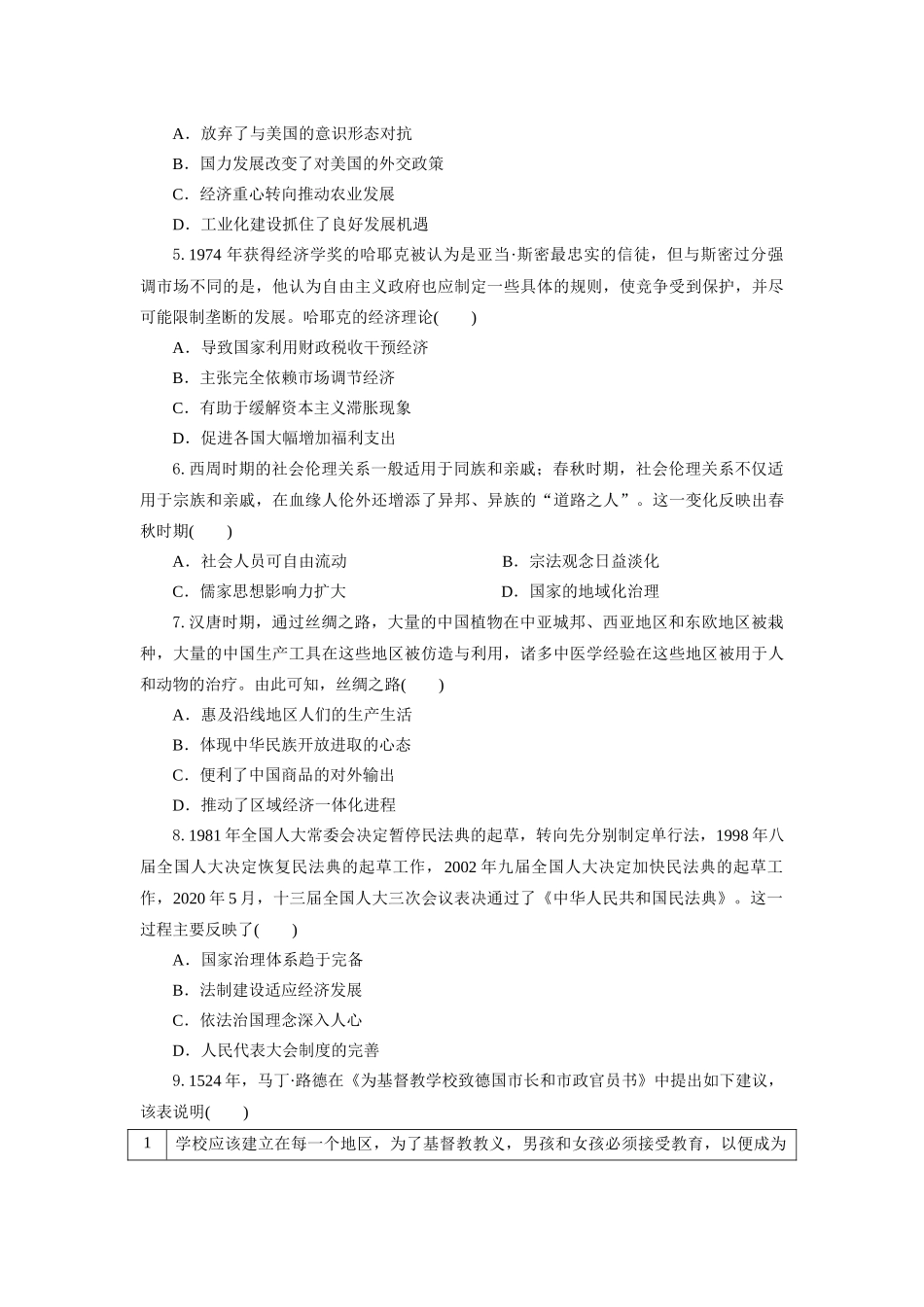 历史试题卷（考试版）【湖北卷】【高二下期末考】湖北省襄阳市随州部分高中2024-2025学年高二下学期期末联考（6.25-6.26）.docx_第2页