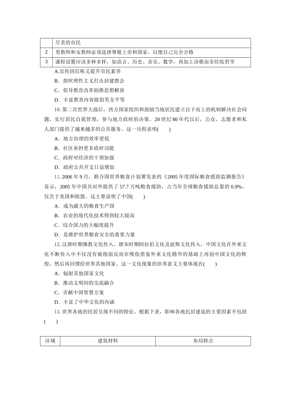 历史试题卷（考试版）【湖北卷】【高二下期末考】湖北省襄阳市随州部分高中2024-2025学年高二下学期期末联考（6.25-6.26）.docx_第3页