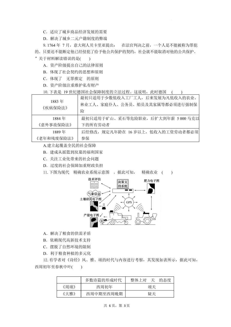 历史试题卷（考试版）【湖北卷】【高二下期末考】湖北省孝感市部分高中2024—2025学年下学期高二年级7月期末联考（7.1-7.2）.docx_第3页
