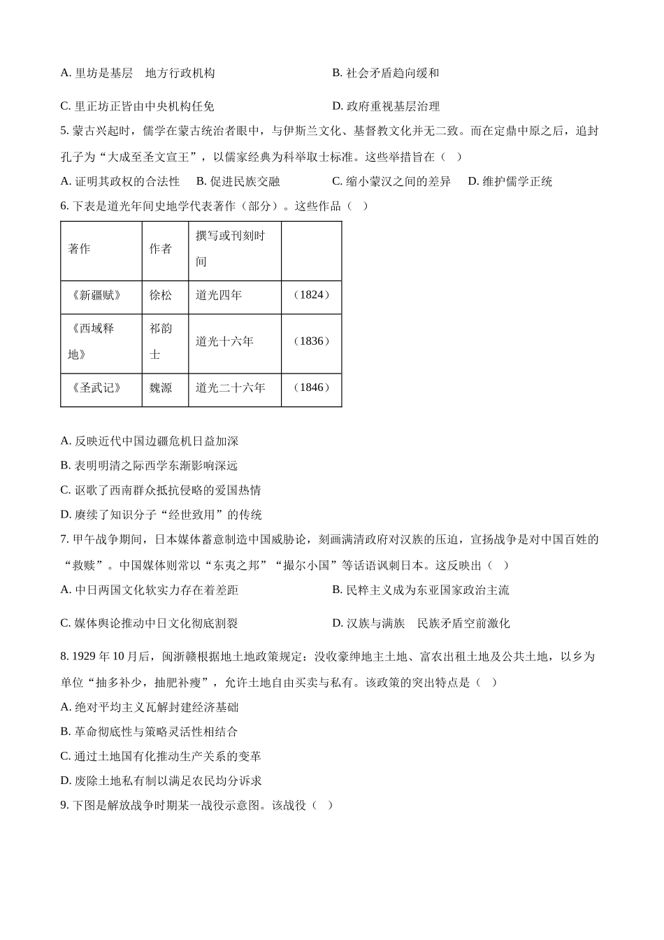 历史试题卷（原卷版）【湖南卷】【高二下期末考】湖南省邵阳市邵东市联考2024-2025学年高二下学期7月期末联考试题卷（7.1-7.2）.docx_第2页