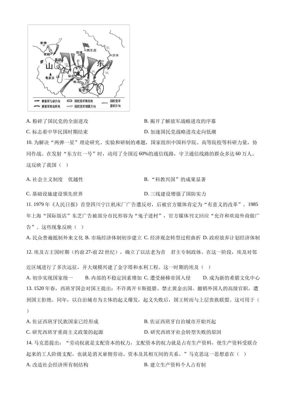 历史试题卷（原卷版）【湖南卷】【高二下期末考】湖南省邵阳市邵东市联考2024-2025学年高二下学期7月期末联考试题卷（7.1-7.2）.docx_第3页