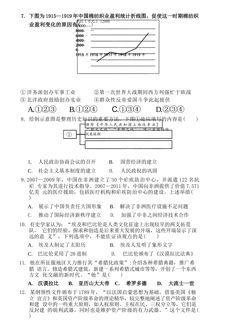历史试题卷｜2506慈溪高一下期末统考【浙江卷】【高一下期末考】浙江省慈溪市2024学年第二学期高一年级6月期末测试卷（6.25-6.27）.docx_第3页