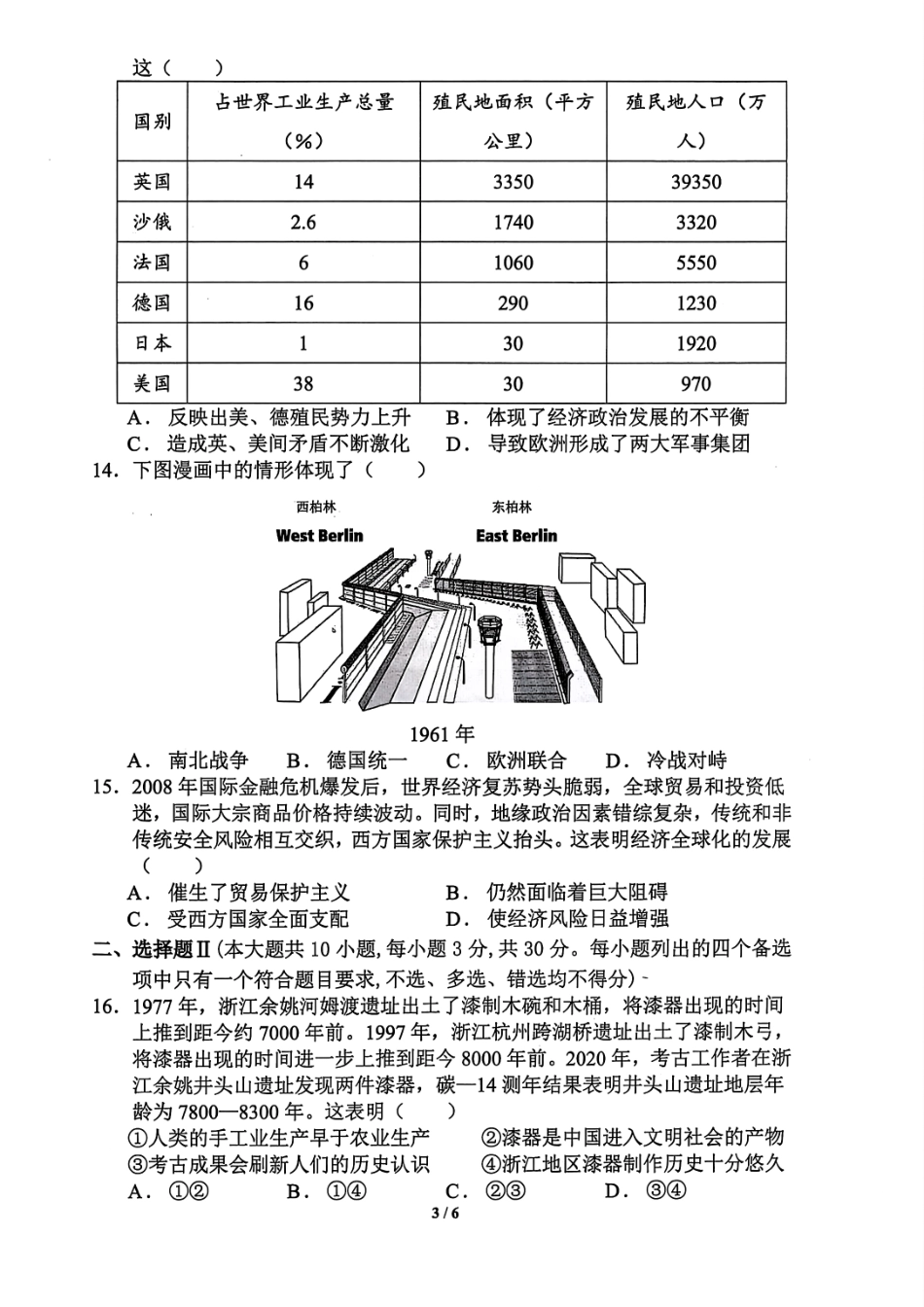 历史试题卷｜2506慈溪高一下期末统考【浙江卷】【高一下期末考】浙江省慈溪市2024学年第二学期高一年级6月期末测试卷（6.25-6.27）.pdf_第3页
