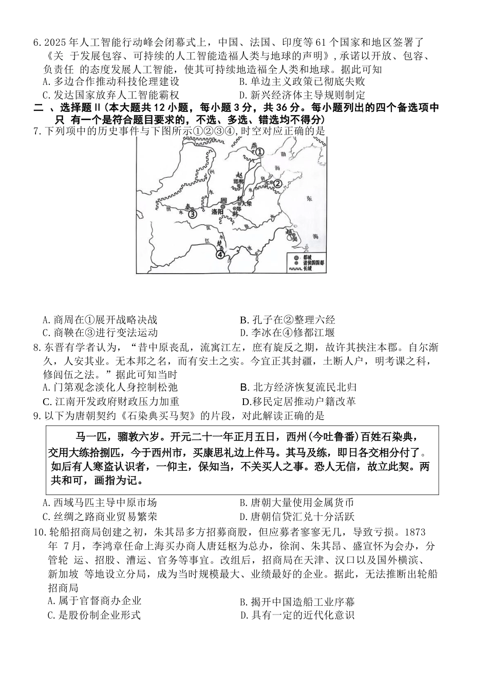 历史试题卷｜2506宁波高二下期末考【浙江卷】【高二下期末考】浙江省宁波市2024学年第二学期高二年级6月期末考试（6.25-6.27）.docx_第2页