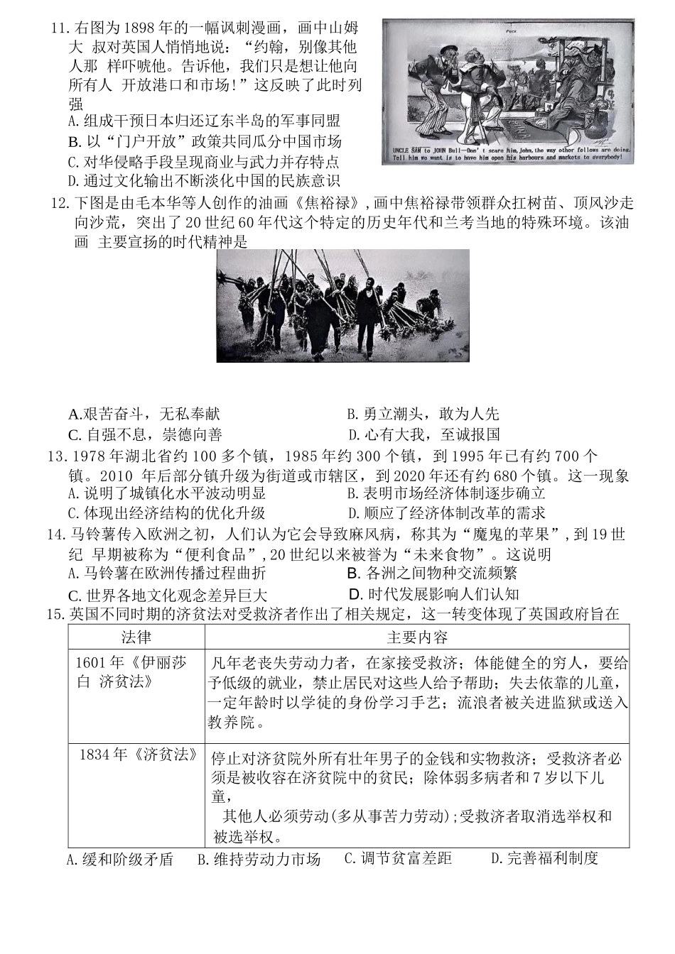 历史试题卷｜2506宁波高二下期末考【浙江卷】【高二下期末考】浙江省宁波市2024学年第二学期高二年级6月期末考试（6.25-6.27）.docx_第3页