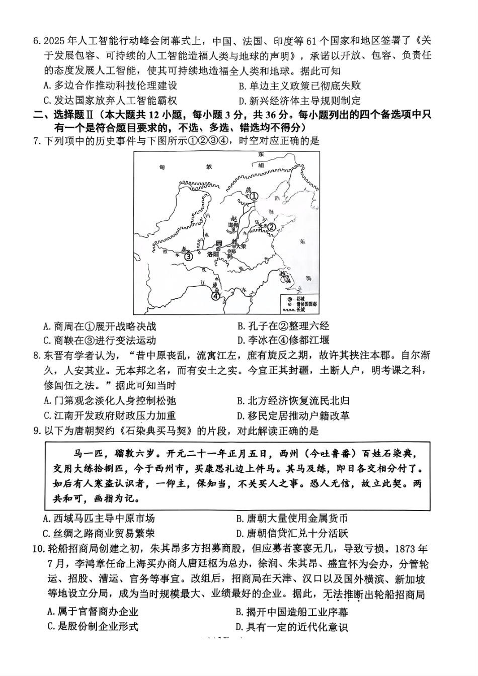 历史试题卷｜2506宁波高二下期末考【浙江卷】【高二下期末考】浙江省宁波市2024学年第二学期高二年级6月期末考试（6.25-6.27）.pdf_第2页