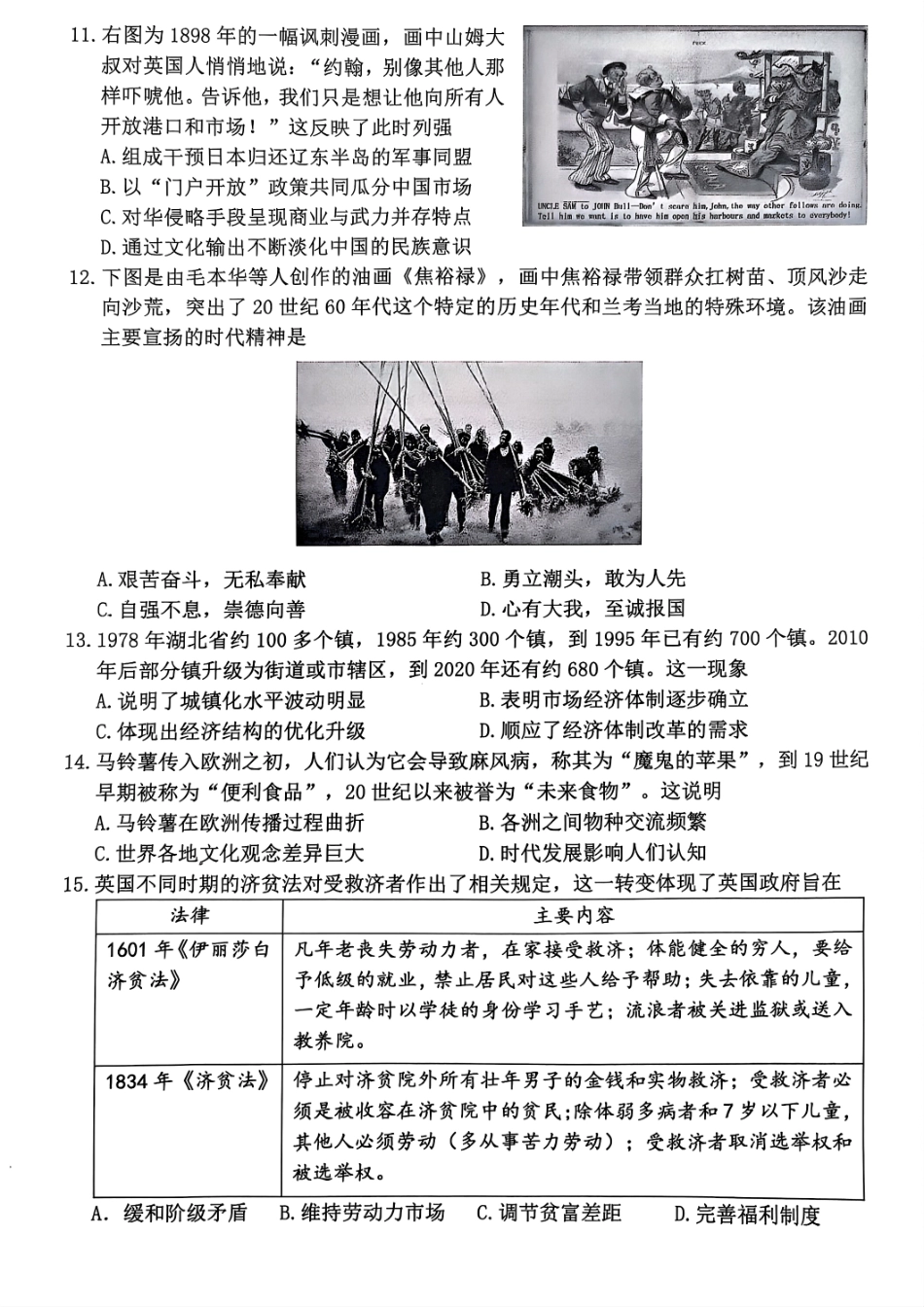 历史试题卷｜2506宁波高二下期末考【浙江卷】【高二下期末考】浙江省宁波市2024学年第二学期高二年级6月期末考试（6.25-6.27）.pdf_第3页