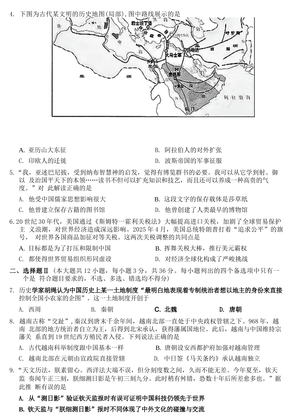 历史试题卷｜2506宁波九校高二下期末联考【浙江卷】【高二下期末考】浙江省宁波市2024学年第二学期九校高二年级期末联考(6.25-6.27).docx_第2页