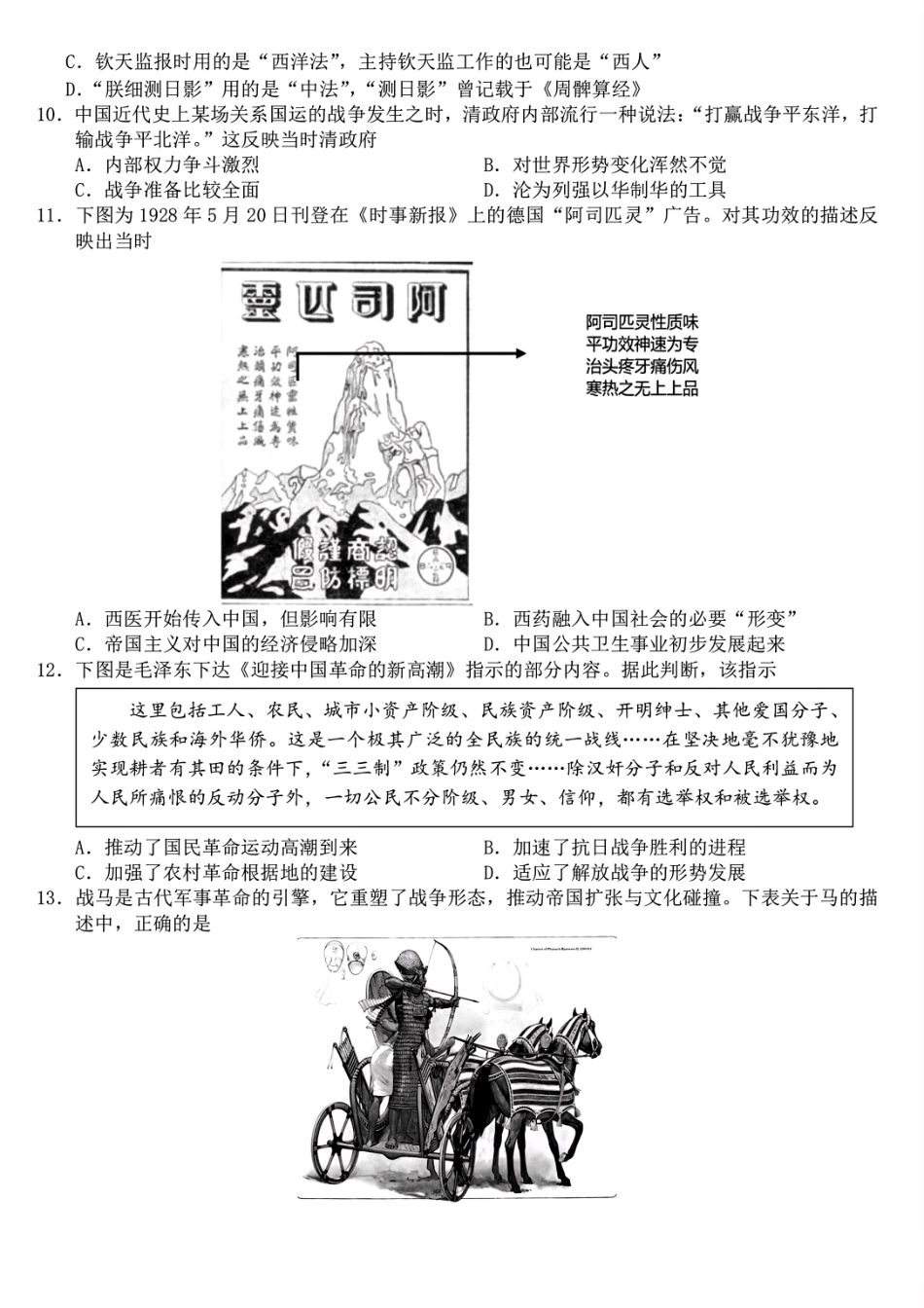 历史试题卷｜2506宁波九校高二下期末联考【浙江卷】【高二下期末考】浙江省宁波市2024学年第二学期九校高二年级期末联考(6.25-6.27).pdf_第3页
