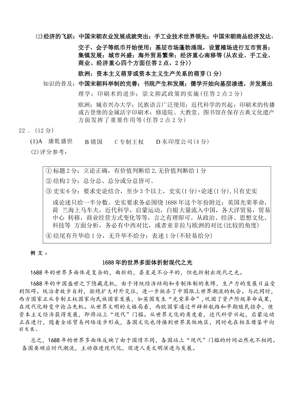 历史试题卷｜2506宁波九校高二下期末联考答案【浙江卷】【高二下期末考】浙江省宁波市2024学年第二学期九校高二年级期末联考(6.25-6.27).docx_第3页
