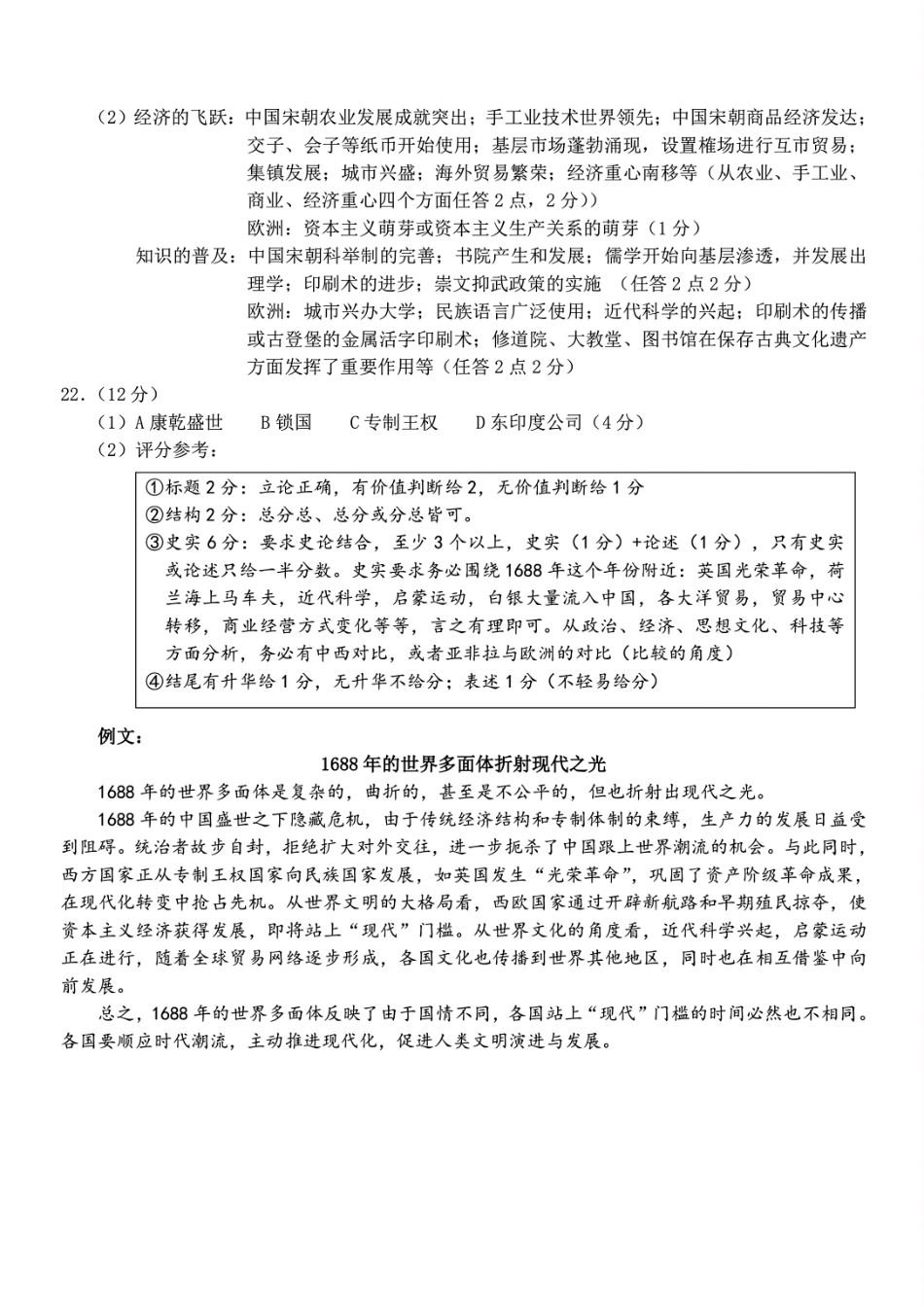 历史试题卷｜2506宁波九校高二下期末联考答案【浙江卷】【高二下期末考】浙江省宁波市2024学年第二学期九校高二年级期末联考(6.25-6.27).pdf_第2页