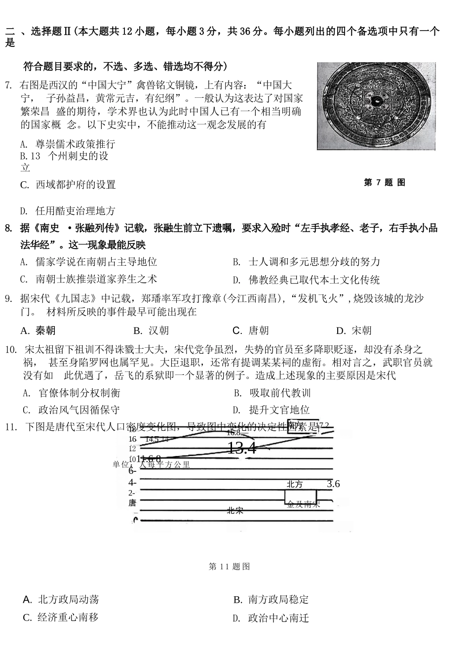 历史试题卷｜2506宁波九校高一下期末考【浙江卷】【高一下期末考】浙江省宁波市2024学年第二学期九校高一年级期末联考(6.25-6.27).docx_第2页
