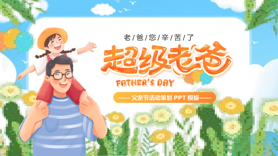 父亲节主题教育课件5.pptx_第1页