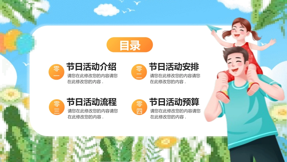 父亲节主题教育课件5.pptx_第2页