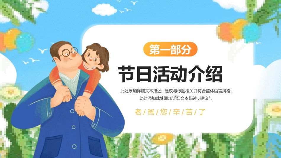 父亲节主题教育课件5.pptx_第3页