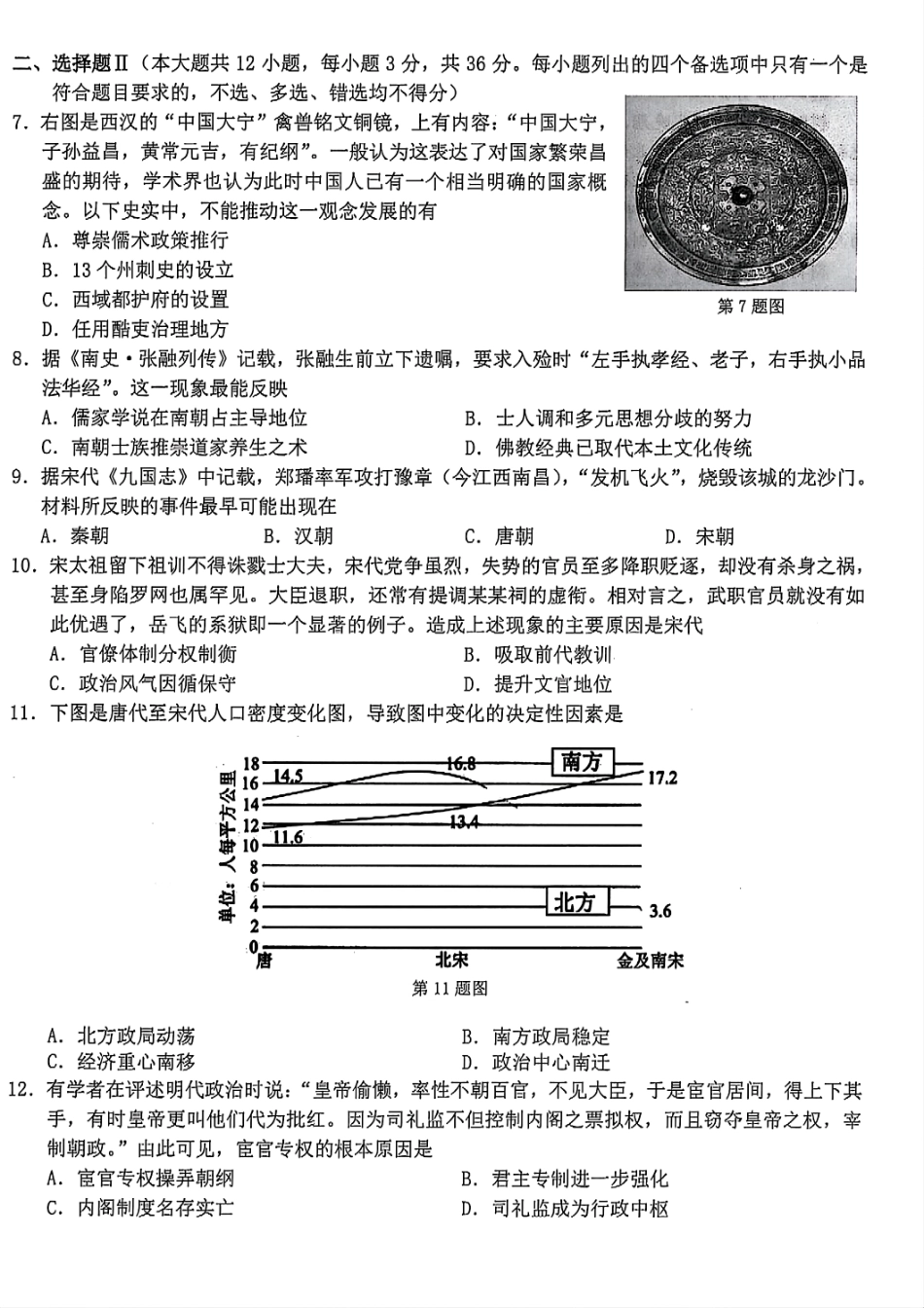 历史试题卷｜2506宁波九校高一下期末考【浙江卷】【高一下期末考】浙江省宁波市2024学年第二学期九校高一年级期末联考(6.25-6.27).pdf_第2页