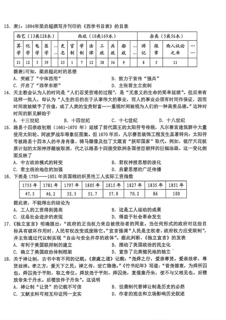 历史试题卷｜2506宁波九校高一下期末考【浙江卷】【高一下期末考】浙江省宁波市2024学年第二学期九校高一年级期末联考(6.25-6.27).pdf_第3页