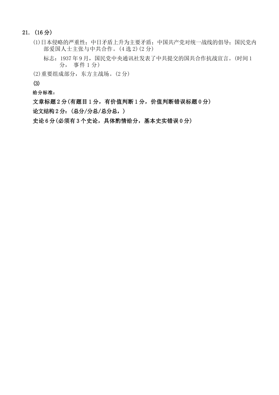 历史试题卷｜2506宁波九校高一下期末考答案【浙江卷】【高一下期末考】浙江省宁波市2024学年第二学期九校高一年级期末联考(6.25-6.27).docx_第3页