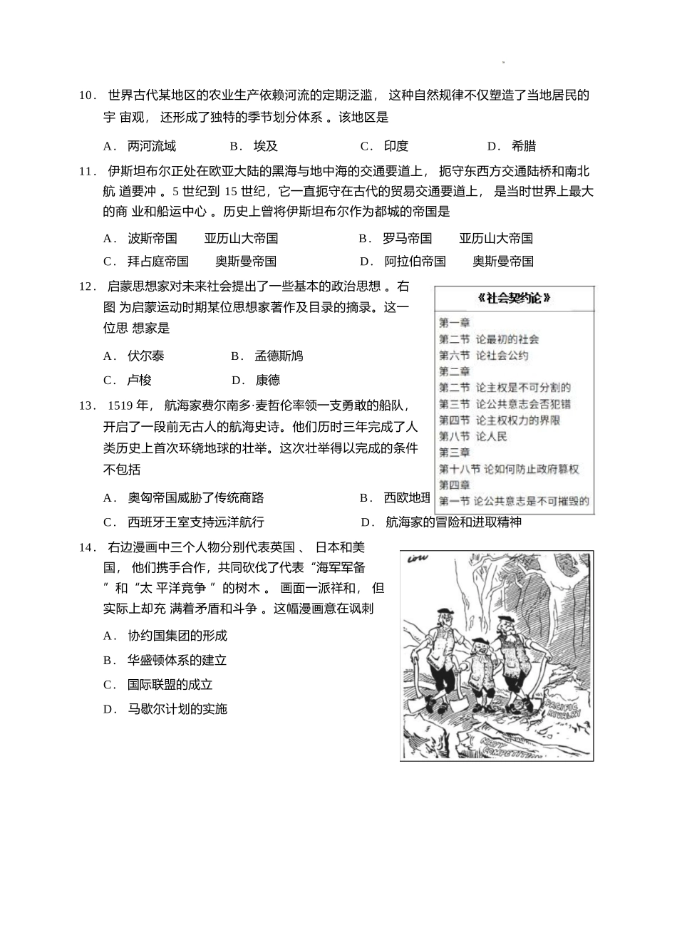 历史试题卷｜2506诸暨高一学考模拟考【浙江卷】【高一学考】浙江省诸暨市学考年高中学业水平适应性试题（6.11）.docx_第3页