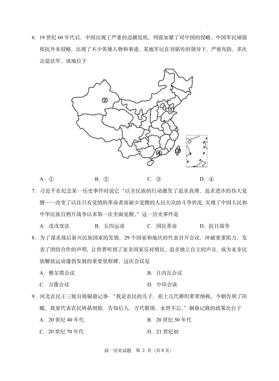 历史试题卷｜2506诸暨高一学考模拟考【浙江卷】【高一学考】浙江省诸暨市学考年高中学业水平适应性试题（6.11）.pdf_第2页