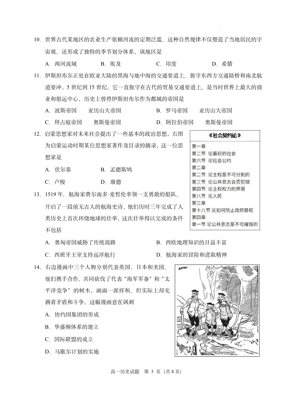 历史试题卷｜2506诸暨高一学考模拟考【浙江卷】【高一学考】浙江省诸暨市学考年高中学业水平适应性试题（6.11）.pdf_第3页