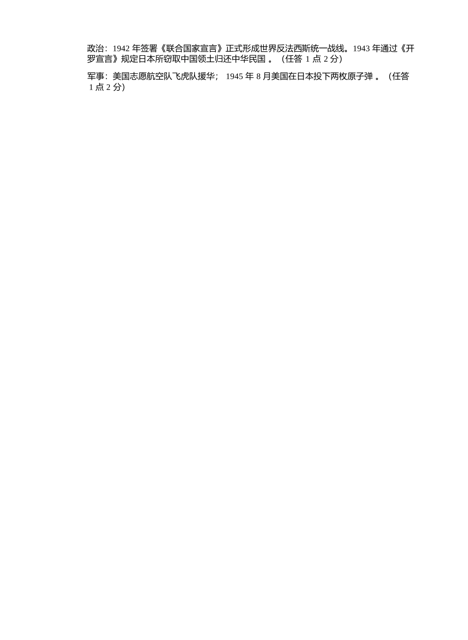 历史试题卷｜2506诸暨高一学考模拟考答案【浙江卷】【高一学考】浙江省诸暨市学考年高中学业水平适应性试题（6.11）.docx_第2页